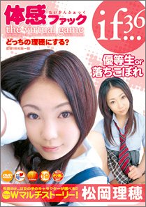 体感ファック if・・・#36 [DVD]