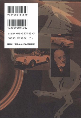 Cover image : クルマの女王・フェラーリが見たニッポン