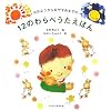 ���͂悤���炨�₷�݂܂ł�12�̂��ׂ������ق�