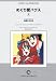 和書 : めぐり愛ハウス(6) オンデマンド版 [コミック] (KCマガジン)