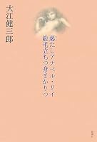 臈たしアナベル・リイ総毛立ちつ身まかりつ
