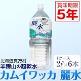 ミネラルウォーター カムイワッカ 麗水(2リットル×6本)硬度19 ペットボトル入り軟水 賞味期限5年で非常用備蓄水に最適 ※在庫あり