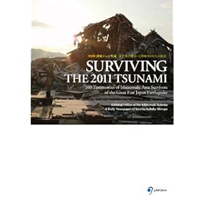 SURVIVING THE 2011 TSUNAMI:100 Testimonies of Ishinomaki Area Survivors of the Great East Japan Earthquake 【英語版】津波からの生還 東日本大震災・石巻地方100人の証言