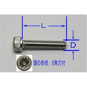 【クリックで詳細表示】ステンレス6角穴付ボルト8(D)×12(L)mm(3本入)