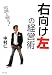 書籍: 右向け左の経営術―常識と戦え!