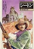 書評 シートン 第1章―旅するナチュラリスト by 玉龍雪山