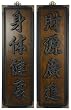 Luxury Housewarming Business Gift Idea - 35" Asian Design Feng Shui Blessing Calligraphy Wall Art Plaques - Set of 2