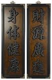 Luxury Housewarming Business Gift Idea - 35" Asian Design Feng Shui Blessing Calligraphy Wall Art Plaques - Set of 2