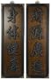 Luxury Housewarming Business Gift Idea - 35" Asian Design Feng Shui Blessing Calligraphy Wall Art Plaques - Set of 2