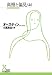 ジェイン オースティン: 高慢と偏見(上) (光文社古典新訳文庫)