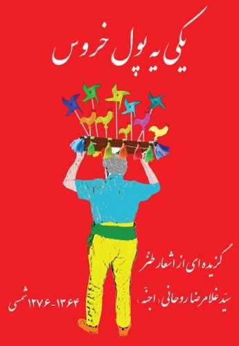 Yeki Ye Poole Khorus (Persian Edition)