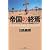 帝国の終焉