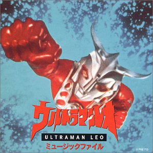 Cover image : ウルトラマンレオ ミュージックファイル