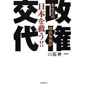 政権交代―あなたの政治参加が日本を救う!!