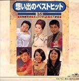 想い出のベストヒット35