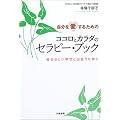 �����������邽�߂̃R�R���ƃJ���_�̃Z���s�[�E�u�b�N�\�����炵���K���Əo����߂�