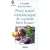 Petit traite romanesque de cuisine - a la table d'un �crivain