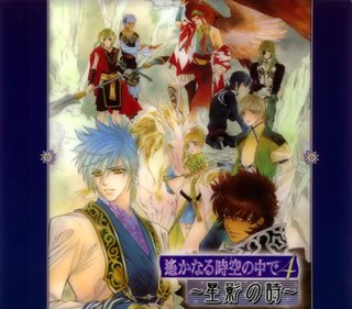 Cover image : 遙かなる時空の中で4～星影の詩(うた)～