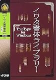 �C���^���̃��C�u�����[ TrueType for Windows Ver.4.0 �C���^�ז����� PLUS
