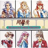 同級生2 メモリアルミニシアター