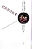 空間管理社会―監視と自由のパラドックス
