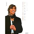 SHINJO夢をありがとう―新庄剛志と過ごしたアメリカ滞在記・北海道観戦記 (廣済堂文庫)