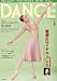 DANCE MAGAZINE (ダンスマガジン) 2010年 05月号 [雑誌]