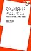 そのとき野村が考えていたこと ~野村克也の野球論、人材育成・組織術 (新書y)