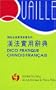 dictionnaire pratiq chinois/franc