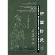 Chinese Acupuncture and Moxibustion (Library of Traditional Chinese Medicine: Chinese English... by Zuo Yanfu