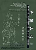 Chinese Acupuncture and Moxibustion (Library of Traditional Chinese Medicine: Chinese/English edition)