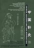 Chinese Acupuncture and Moxibustion (Library of Traditional Chinese Medicine: Chinese/English edition)