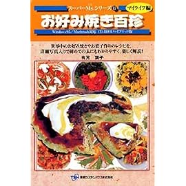 スーパーMs.シリーズ 13 マイライフ編 お好み焼き百珍