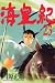 海皇紀 23 (講談社コミックス 月刊少年マガジン)