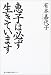 �ûҤ�ɬ�������Ƥ��ޤ�