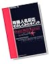 有機人名反応 そのしくみとポイント