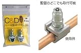 BBK ラインタップバルブ ピアシングバルブ 5/8 (2個入) B-5/8