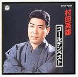 ゴールデンベスト