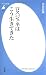 雨宮 処凛: ロスジェネはこう生きてきた (平凡社新書 465)