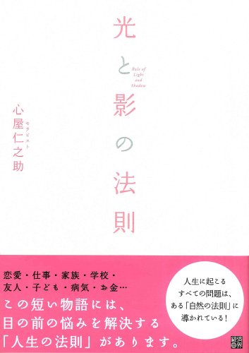 Cover image : 光と影の法則