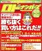 ロト&ナンバーズ必勝の極意―数字選択式宝くじ (2005年新春号) (実用百科)