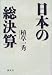 日本の総決算