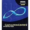Calculation Center 2 日本語版 Macintosh版