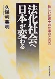 法化社会へ日本が変わる―新しい弁護士の仕事はこれだ