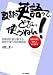 設計の英語ってどない使うねん!―現場設計者が教える実務で使う技術英語術