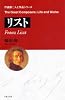 作曲家 人と作品 リスト (作曲家 人と作品シリーズ)