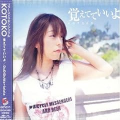 【クリックで詳細表示】NHK 教育 「天才ビット君」 アニメコーナー 魔法少女隊アルス EDテーマ 覚えてていいよ/DuDiDuWa＊lalala [Single， Maxi， Soundtrack]