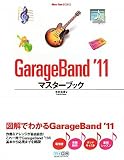 GarageBand '11�}�X�^�[�u�b�N