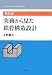 『実務から見た鉄骨構造設計』の写真
