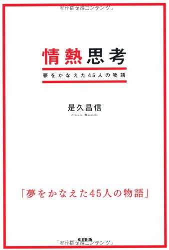 情熱思考のJPEG画像